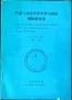 Книги на китайски език, снимка 9