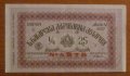 Царство България - Лотариен билет 25 лв. 1937 г. дял 5