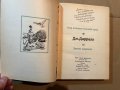 Под пологом пьяного леса. Земля шорохов-Джеральд Д., снимка 2