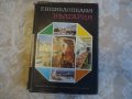 Енциклопедия на България 3 том, снимка 1 - Енциклопедии, справочници - 43738897