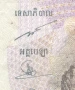 Cambodia-1 000 Riels-2007-P# 58b-Paper, снимка 3