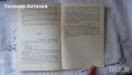 Людмил Стоянов - Холера; Дора Габе - Мълчаливи герои, снимка 11