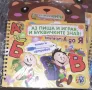 Магически книжки Букви и Цифри с маркер, снимка 4