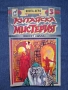 ЛОТ Книги Игри Огърлица от Черепи Тъмната Страна на Земята Леговището на Снежната Вещица, снимка 6