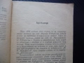 Последната нощ на Титаник Уолтър Лорд потъване кораб 1912 героизъм алчност саможертва спасяване лукс, снимка 2