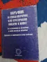 Наръчник за извън-матрично и не-егрегориално мислене и живот, снимка 1