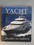 Бр.1/2008 Yacht & Motors луксозно списание Яхти и автомобили, снимка 1 - Списания и комикси - 28813470