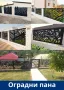 Висoкокачествени оградни пана, врати, порти, парапети и пана за дома, снимка 2