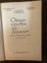 Общи грижи за болния С. Разбойников, Ц. Дилова, М. Бонинска, снимка 2