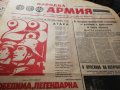 вестник НАРОДНА АРМИЯ , снимка 12
