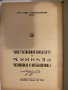 Етимологически и правописенъ речникъ -1941, снимка 2