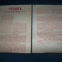 "Позив към варненските избиратели" от септември 1911г., снимка 2 - Други ценни предмети - 27746294