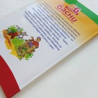 66 златни басни - издателство "Хермес" - 2010г. , снимка 8 - Детски книжки - 43998201