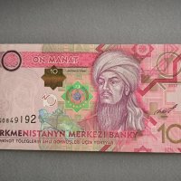 Банкнота - Туркменистан - 10 манат UNC | 2017г., снимка 1 - Нумизматика и бонистика - 43788784