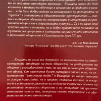 На една земя, под едно небе: Празници и обичаи на българи, арменци, руси старообредци, турци и циган, снимка 5 - Специализирана литература - 28518347