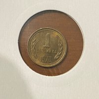 българска монета 1 ст. от 1970 г., снимка 2 - Нумизматика и бонистика - 29846049