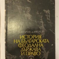 История на българската феодална държава и право, снимка 1 - Други - 32201685