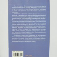 Книга Искри от светлината - Нина Ничева 2014 г., снимка 2 - Езотерика - 32694930