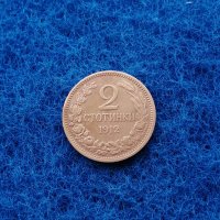 2 стотинки 1912 , снимка 1 - Нумизматика и бонистика - 44115271