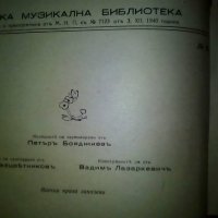 Две книги от,  преди 1944 год.Народни песни и Нана от Емилъ Зола, снимка 7 - Антикварни и старинни предмети - 35172035