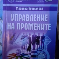 Учебници по Висш мениджмънт , снимка 1 - Специализирана литература - 43288423