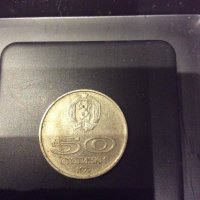 Монета олимпиада 1977г София, снимка 2 - Нумизматика и бонистика - 28265335