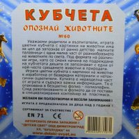 Детски кубчета, опознай животните, Занимателна образователна игра за деца, Детска играчка, подарък, снимка 3 - Образователни игри - 27602691