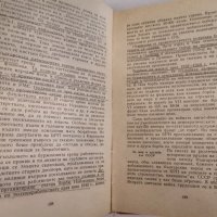 История на БКП, кратък очерк, колектив, снимка 5 - Специализирана литература - 28788279