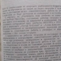 За самостоятелната работа при обучението по химия Из опита на учителите, снимка 3 - Специализирана литература - 37146990