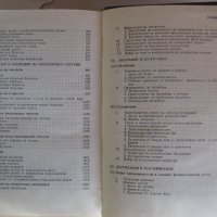 "Наръчник на инженер-химика" в два тома комплект, снимка 5 - Специализирана литература - 34029855