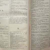 1884г. Имперска Русия, Руско-френски речник, снимка 6 - Чуждоезиково обучение, речници - 27374003