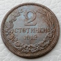 2 стотинки 1912 год Матричен гланц, снимка 3 - Нумизматика и бонистика - 39886430
