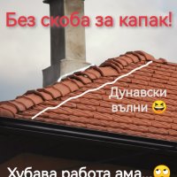 Скоба за капак Тондах, NEXE, КЕБЕ, МЛАДОСТ , снимка 2 - Други - 43543453