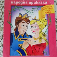 Любими приказки, снимка 5 - Детски книжки - 28697041