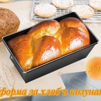 Форма за хляб и други печива правоъгълна малка , снимка 1 - Форми - 40507948
