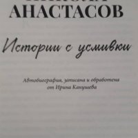 Истории с усмивки. Никола Анастасов, снимка 4 - Други - 38326647