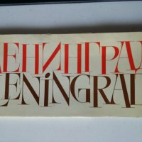 Албум с картички СССР Ленинград, снимка 1 - Колекции - 28967502