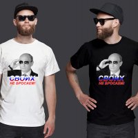 Тениски Владимир Путин 10 модела,размери и цветове, снимка 9 - Тениски - 34945202