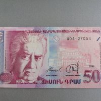 Банкнота - Армения - 50 драм UNC | 1998г., снимка 1 - Нумизматика и бонистика - 39800841