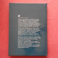 Сборник по случай 170-годишнината от рождението на проф. Марин Дринов, снимка 2 - Художествена литература - 39765100