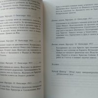 От Исус към Христос. Езотерика, Рудолф Щайнер 1999 г., снимка 3 - Езотерика - 32404402