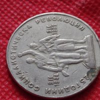 Монета 1 лев 1969г. от соца 25 години Социалистическа революция за колекция - 25019, снимка 8 - Нумизматика и бонистика - 35197445