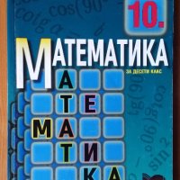 Математика за 4,5,7,8,9,10,11 клас, Химия 8,9 клас,Физика 9 клас, снимка 5 - Учебници, учебни тетрадки - 32228054