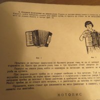 Стара Школа за акордеон, учебник за акордеон  Георги Наумов - Научи се да свириш на акордеон 1961, снимка 4 - Акордеони - 26839874