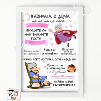 Постер Правилата на Баба, снимка 2 - Подаръци за жени - 39602114