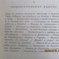 Строителите на съвременна България, 1-ви и 2-ри том, 1973 год, второ издание, снимка 2 - Други - 26846259