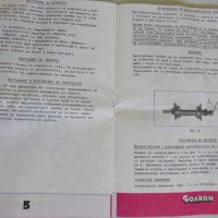 Инструкция и техническа характеристика на сгъваем велосипеди марка Балкан модел Сг7  1987 год., снимка 9 - Специализирана литература - 37284716