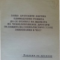 2 секретни бюлетина, издадени за номенклатурата на ЦК на БКП за събитията в Чехословакия - 1968 г., снимка 1 - Специализирана литература - 32966060