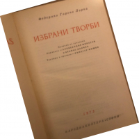 Избрани творби -Федерико Гарсия Лорка, снимка 2 - Художествена литература - 36533216