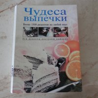 Руска готварска книга за печива, сладкиши, вафли, торти, коктейли, сладоледи и други, снимка 1 - Специализирана литература - 29035727